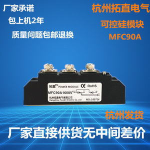 MFC90A1600V可控硅叉车电源55A110A160A200A250A300A整流管充电器