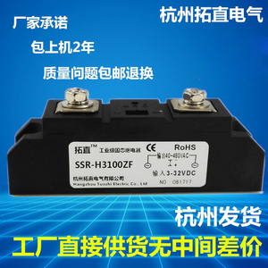 电加热设备工业级固态继电器 100A SSR-H3100ZF H3100ZF H3100Z
