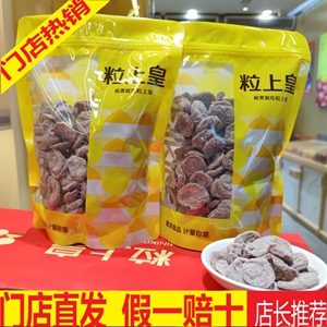 粒上皇无核陈皮梅饼话梅新品上市门店直发旗舰店同款