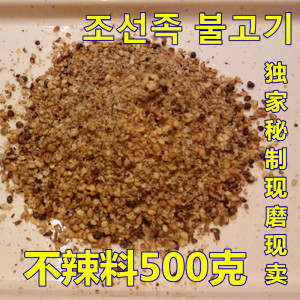 500克东北延边韩式芝麻不辣烧烤料烤肉料羊肉串料干蘸料撒料调料