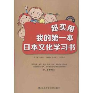 正版库存超实用我的第一本日本文化学习书李宜冰日宇木淳一日津田