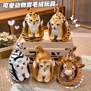小动物窝毛绒玩具老虎狮子长颈鹿公仔玩偶动物造型摆件送孩子礼物