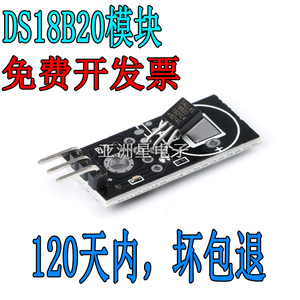 DS18B20测温模块stm32温度传感器模块18B20开发板应用板