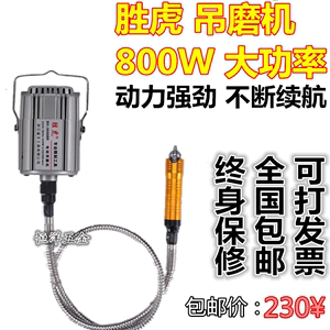 胜虎吊磨机 大功率 800W吊钻机雕刻机玉石模具省模抛光金属打磨