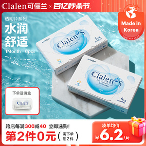 Clalen茵洛隐形近视眼镜美瞳带度数 透明月抛6片水润舒适韩国进口