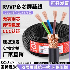 国标RVVP屏蔽线RVVSP双绞屏蔽线2-6芯0.5/0.75/1/1.5平方485通讯