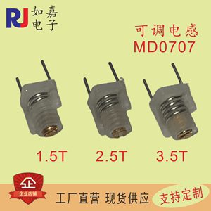 可调电感7*7模压微调线圈MD0707高频铜芯插件振荡 1.5T 2.5T 3.5T