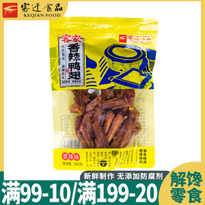 客迁香辣鸭翅梅州客家特产卤味鸭翅麻辣风干烤翅休闲零食开袋即食