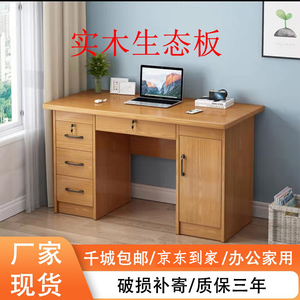 实木办公桌子电脑桌书桌生态板免漆板办公室家用特价清仓带抽屉锁