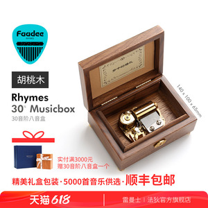 【婚礼生日】Faadee RHYMES 30音阶机械八音盒 胡桃木实木音乐盒