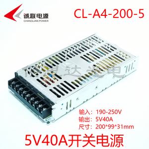 诚联电源CL-A4-200-5 5V40A 200W超薄全彩LED显示屏铝壳开关电源