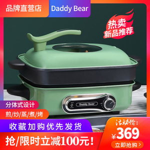 德国Daddy Bear多功能料理锅网红烤肉锅家用电火锅蒸煮烤涮一体锅