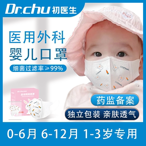 0-3岁婴儿口罩儿童医用外科新生儿0到6月宝宝小婴幼儿12小童专用