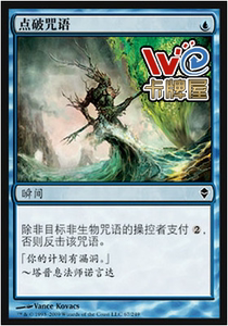 万智牌mtg 点破咒语赞迪卡zen 依夏兰蓝色铁简中瞬间 阿里巴巴找货神器