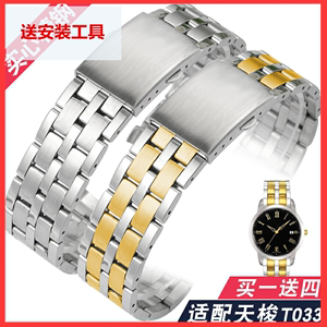 适用于天梭T033表带钢带 表链男 不锈钢蝴蝶扣表带14mm19手表配件