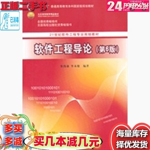 二手软件工程导论第六6版张海藩清华大学出版社9787302330981急速发货