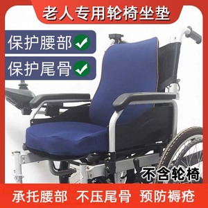 【老年人专用轮椅坐垫垫子靠垫】【保护腰椎 保护尾骨 预防褥疮】
