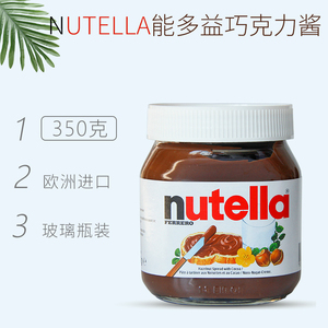 费列罗nutella能多益榛子巧克力酱350g 榛果可可酱早餐涂抹面包用