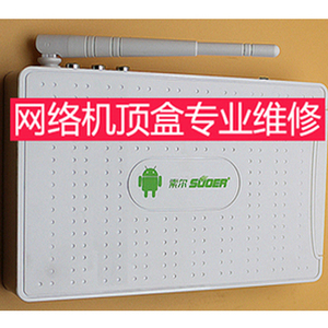 SUOER索尔TV-S4等网络电视机顶盒/播放器专业维修配件