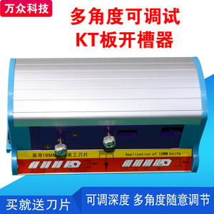 新款多角度可调式KT板开槽器 KT板倒角器 KT板切斜边器 开内槽器