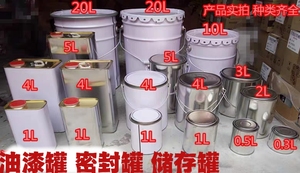 调漆罐 调漆铁罐油漆桶样品保存杯漆罐储存罐带盖密封铁桶0.3-20L