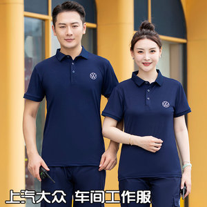 2023新款上海上汽大众夏季短袖工作服套装4S店车间售后T恤工装