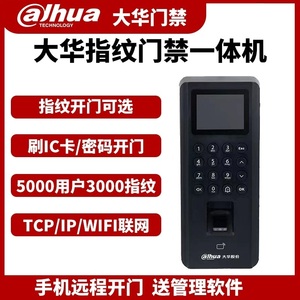 大华IC卡指纹密码门禁机ASI20D-MWKF一体机带wifi电插磁力锁考勤