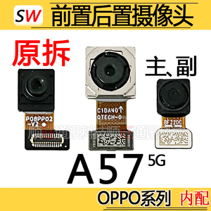 适用于OPPO A57摄像头新款5G前置后置照相机相头模块玻璃镜片原装