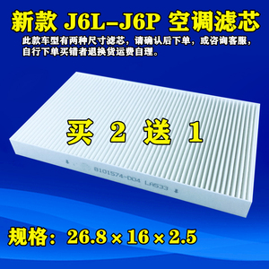 适用解放新款J6P新款J6L空调滤芯滤清器过滤网格冷气空滤配件网片