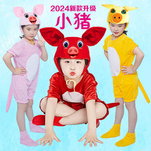 三只小猪儿大童演出服动物快乐小猪舞蹈表演服幼儿园成人动物衣服