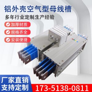 密集型 空气型  母线接头器 母线槽连接器 绝缘隔板 母线测量安装