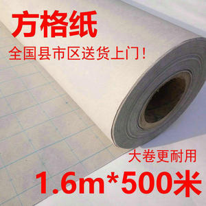 服装裁剪1.6m手工排版纸500米样板方格纸字母坐标纸格子裁床纸