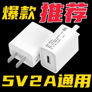 【店长推荐】2A通用usb快充充电插头手机充电器适用于安卓华为vivo苹果小米