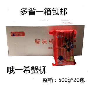 哦一希蟹柳 料理火锅蟹柳寿司蟹肉棒蟹柳 大崎蟹柳500g*20包 包邮