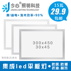 30×45平板led灯集成吊顶灯300×450厨房30x45吸顶灯300x450