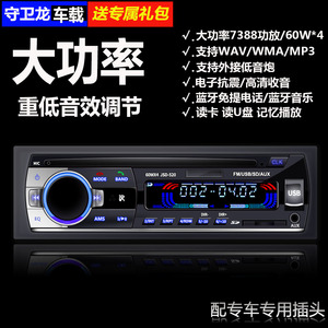 12V 24V车载蓝牙mp3播放器面包车插卡收音机替代汽车CD DVD功放机