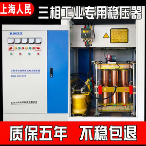上海人民三相稳压器380v大功率工业隧道升压器sbw100200kw稳压器