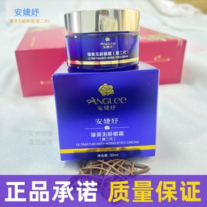 安婕妤臻美无龄眼霜30ml 第二代 加量装 眼部护理 抗衰紧致