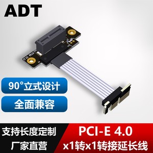 ADT PCI-E 2.0/3.0/4.0 x1延长线 双直角声卡无线网卡挡插槽扩展