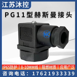 PG11型赫斯曼接头温度压力变送器电磁阀传感器/小型HSM霍斯曼插件