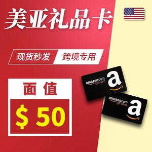 美国亚马逊购物充值卡 美亚礼品卡Amazon Gift Card50美元美金
