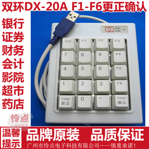 浩宇特双环 DX-20A高速公路收费小键盘 F1-F6ESC数字密码机械键盘