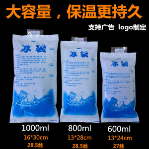 加厚冰袋600ml1000ml食品海鲜医药冷藏保鲜杨梅大闸蟹专用袋包邮