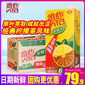 Vita维他柠檬茶1L*12盒整箱大盒分享装1升维他奶柠檬茶饮料特批价