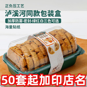 中式糕点桃酥盒子麻薯老婆饼枣糕透明打包盒泸溪河同款点心包装盒