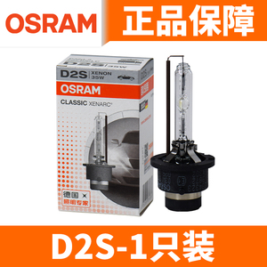 Osram/欧司朗氙气大灯远近一体 D1S D2S D3S氙气灯泡疝气大灯强光