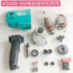 东成AQU09-160搅拌机东成09-160搅拌机转子齿轮开关碳刷轴承配件