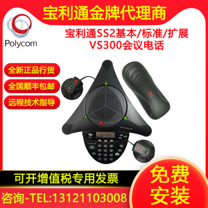 POLYCOM SoundStation2宝利通SS2视频会议基本/标准/扩展型电话