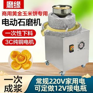 电动石磨机商用石磨机玉米饼煎饼绿豆饼摆摊做直流电磨浆机全自动