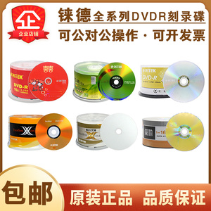 【正品包邮】 铼德DVD-R空白刻录光盘ruitekDVD+R可打印刻录光碟
